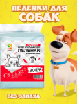 Пеленки для собак Four Pets 45х33 см, 30 шт
