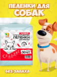 Пеленки для собак Four Pets 45х60 см, 30 шт