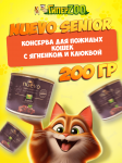 Nuevo Senior с ягненком и клюквой, 200 гр