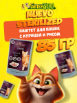 Nuevo Sterilized с курицей и рисом 85 гр