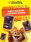 Nuevo Adult с курицей и лососем, 85 г