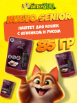 Nuevo Senior с ягненком и рисом, 85 гр