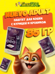 Nuevo Adult с курицей и кроликом, 85 г