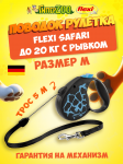 Рулетка Flexi Safari синяя M, трос 5 м