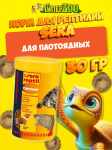 SERA Корм для водных черепах Reptil Profess.Carnivor, 100 мл/30 гр