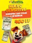 Nuevo Sensitive со 100% ягненком, 400 гр