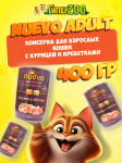 Nuevo Adult с курицей и креветками, 400 гр