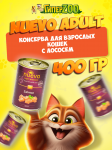 Nuevo Adult с лососем, 400 г