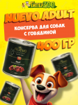 Nuevo Adult с говядиной, 400 гр