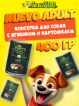 Nuevo Adult с ягненком и картофелем, 400 гр