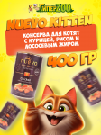 Nuevo Kitten с курицей, рисом и лососевым жиром, 400 г