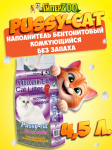 Pussy-cat наполнитель комкующийся, 4,5 л