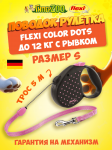 Рулетка Flexi Color Dots розовая S, трос 5 м