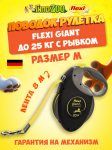 Рулетка Flexi Giant черная M, лента 8 м