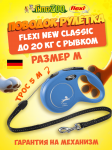 Рулетка Flexi New Classic синяя M, трос 5 м