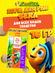 Sera Корм-лакомство O-Nip, 24 табл 16 гр