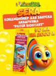 SERA Кондиционер для запуска аквариума Filter Biostart, 50 мл