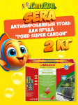 SERA Активированный уголь Pond Super Carbon