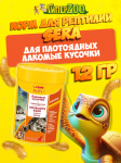 SERA Корм-деликатес для водных черепах Raffy I, 100 мл/12 гр