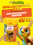 SERA Корм палочки для водных черепах Raffy Mineral, 250 мл/55 гр