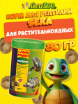 SERA Корм для растительноядных рептилий Reptil Profess.Herbivor, 250 мл/80 гр