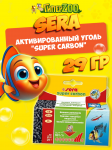 SERA Активированный уголь Super Carbon, 29 гр