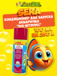 SERA Кондиционер для  запуска аквариума Bio-Nitrivec, 100 мл