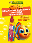 SERA Кондиционер для запуска аквариума Bio-Nitrivec, 50 мл