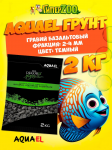 AQUAEL Грунт гравий базальтовый 2-4 мм, 2 кг
