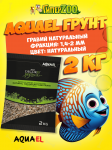 AQUAEL Грунт гравий натуральный 1.4-2 мм
