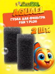 AQUAEL Наполнитель для фильтра Filtr.sponge FAN 1 plus