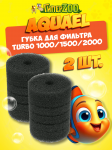 AQUAEL Наполнитель для фильтра Filtr.sponge Turbo 1000/1500/2000