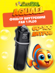 AQUAEL Фильтр внутренний FAN 1 Plus