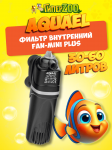 AQUAEL Фильтр внутренний FAN-Mini Plus