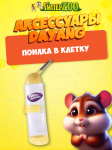 Поилка DaYang в клетку, 250 мл