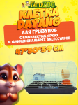 Клетка для грызунов DaYang 512 47*30*39 см