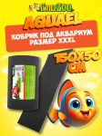 Коврик Aquael под аквариум 150x50