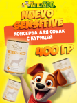 Nuevo Sensitive со 100% курицей, 400 гр