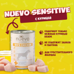 Nuevo Sensitive со 100% курицей, 400 гр