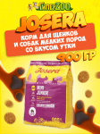 Josera MiniJunior Junior/Adult Mini (утка), 900 гр
