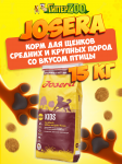 Josera Kids Junior Medium/Maxi (птица), 15 кг