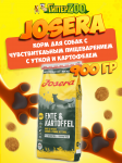 Josera Adult Medium/Maxi (утка, картофель), 900 гр