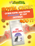 Royal Canin Sterilised 37 Cat, 400 гр