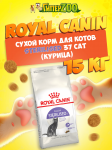 Royal Canin Sterilised 37 Cat, 15 кг