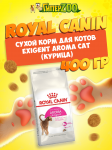 Royal Canin Exigent Aroma Cat, 400 гр