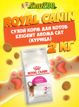 Royal Canin Exigent Aroma Cat, 2 кг