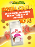 Royal Canin Exigent Aroma Cat, 10 кг