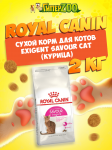 Royal Canin Exigent Savour Cat, 2 кг