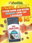 Royal Canin Urinary Care Cat, 4 кг