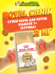 Royal Canin Siamese 1+, 2 кг